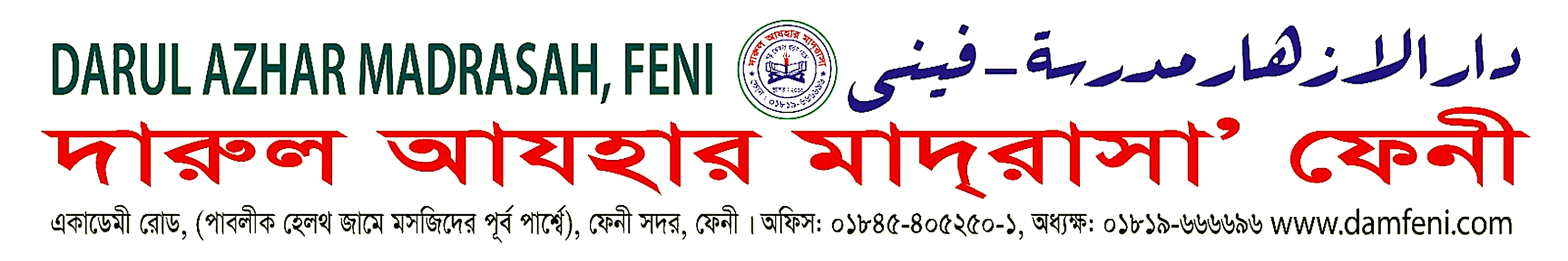 Darul Azhar Madrasa, Feni logo
